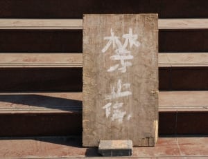 brown wooden white kanji script text rectangular wall decor thumbnail